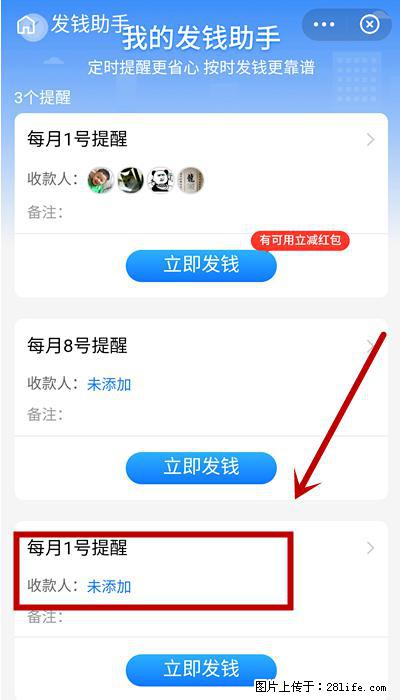 支付宝商家如何取消无意中设置的“发钱提醒”功能？ - 东莞生活资讯 - 东莞28生活网 dg.28life.net