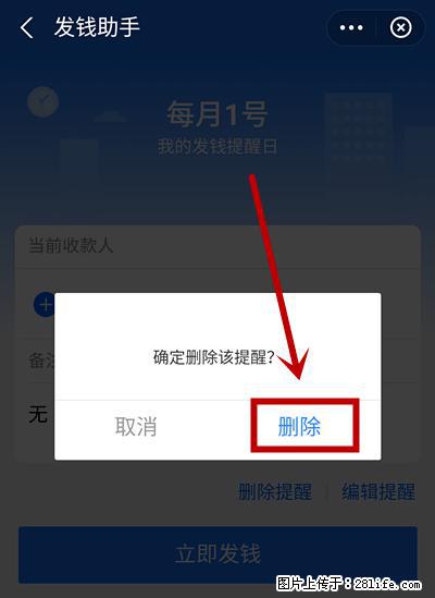 支付宝商家如何取消无意中设置的“发钱提醒”功能？ - 东莞生活资讯 - 东莞28生活网 dg.28life.net