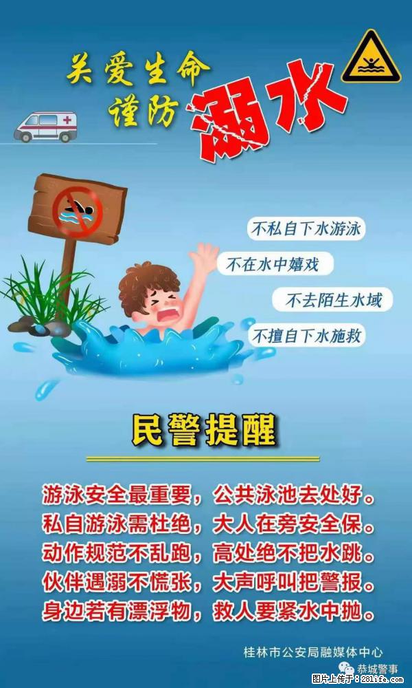 【民警提醒】关爱生命，谨防溺水 - 东莞生活资讯 - 东莞28生活网 dg.28life.net