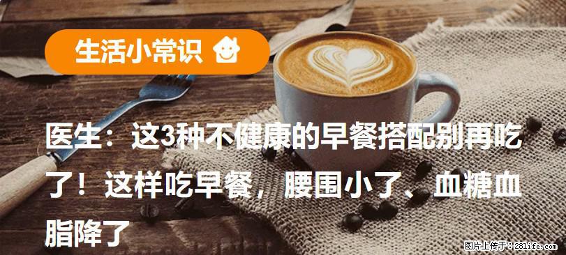 医生：这3种不健康的早餐搭配别再吃了！这样吃早餐，腰围小了、血糖血脂降了 - 东莞生活资讯 - 东莞28生活网 dg.28life.net