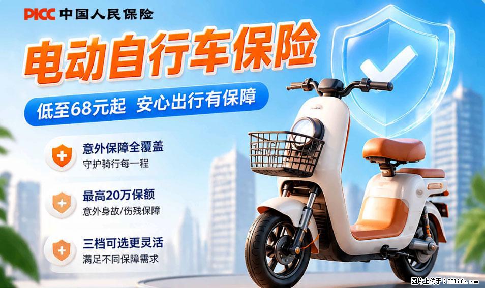 【骑行保障】安全骑行，保障随行！电动车专属保险上线啦！ - 东莞生活资讯 - 东莞28生活网 dg.28life.net